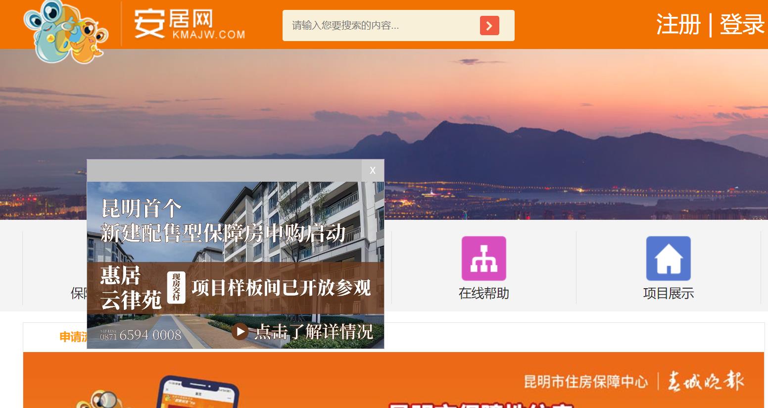 昆明安居网介绍